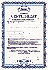 сертификат гарантии на 5 лет 